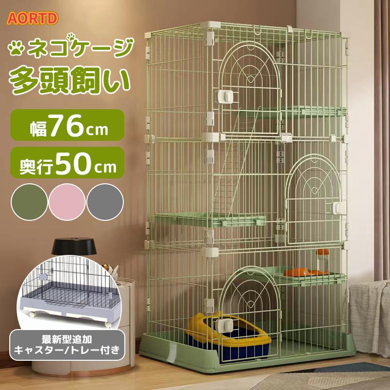 AORTD 猫ケージ 3段 4段 大型 キャットケージ 幅広設計 引き出し AORTD 猫ケージ 3段 4段 大型 キャットケージ 幅広設計 引き出し