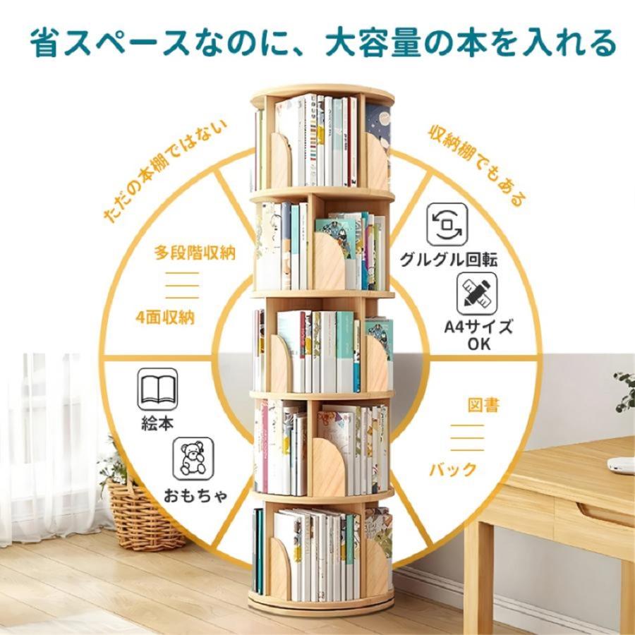 AORTD 回転式本棚 本棚 回転 絵本棚 木製 子供 回転式 回転本棚 ブック