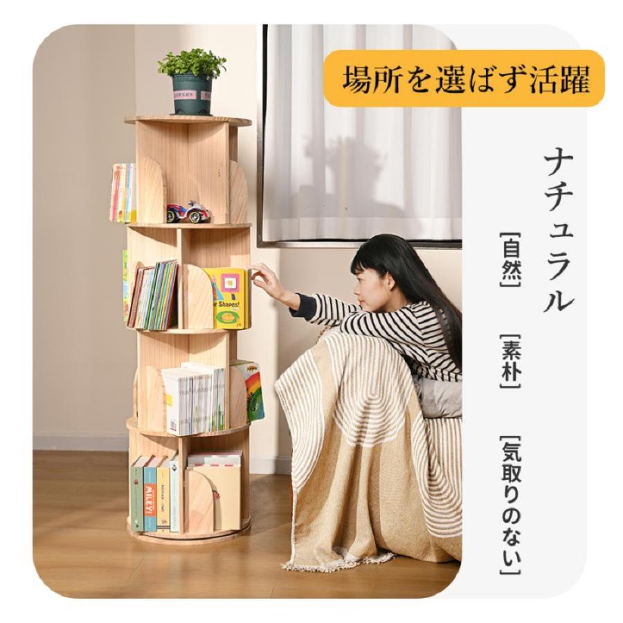 AORTD 回転式本棚 本棚 回転 絵本棚 木製 子供 回転式 回転本棚 ブック