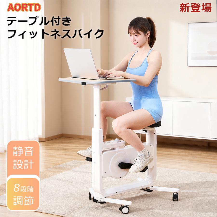 AORTD フィットネスバイク エアロバイク スピンバイク 静音 8段階調整