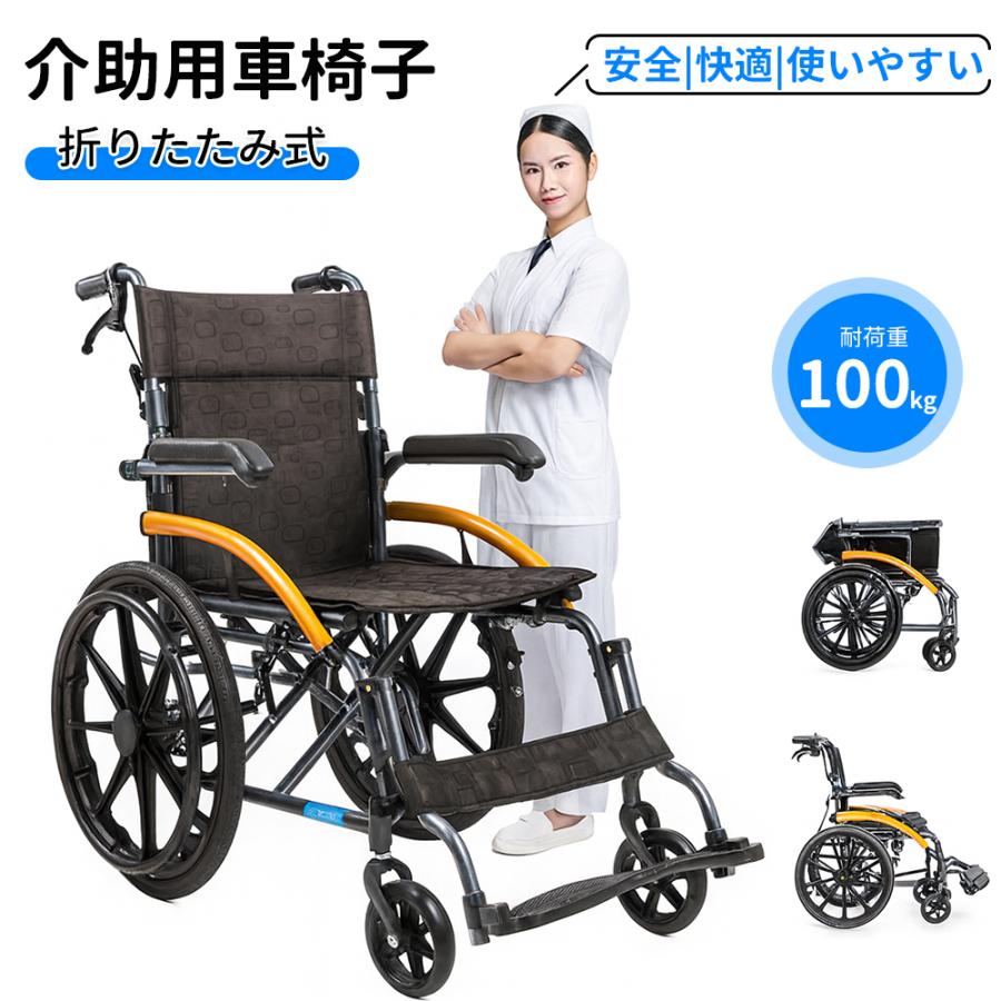 AORTD 車椅子 軽量車椅子 簡易車椅子 折りたたみ 軽量 介護 自走介助