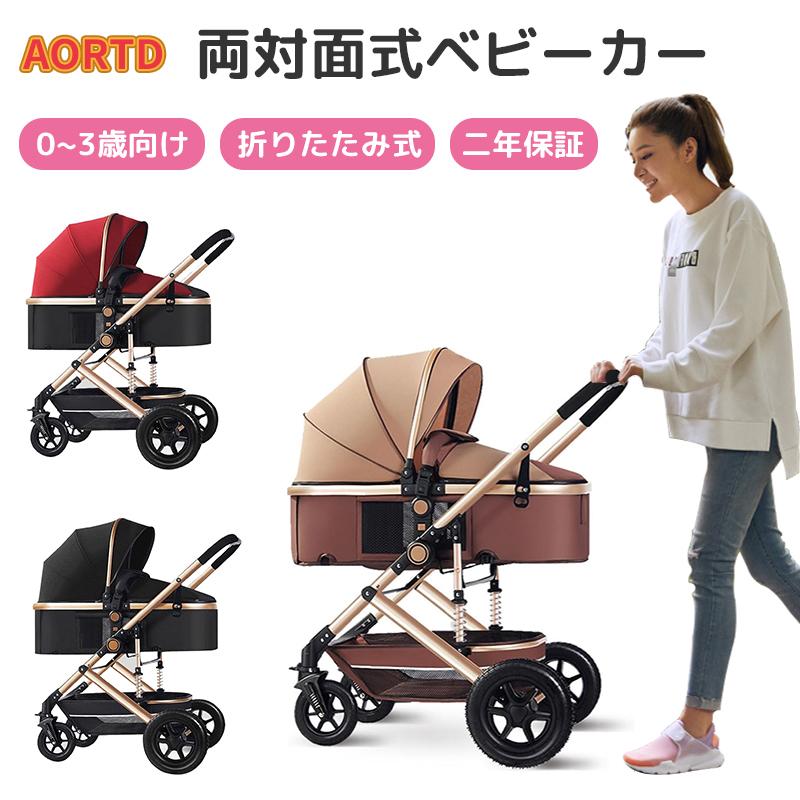 AORTD 2025最新型 ベビーカー b型 a型 ab型 0歳〜3歳 おすすめ カバー