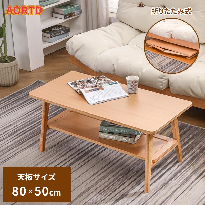 AORTD センターテーブル 大きい 収納 ローテーブル 折りたたみ