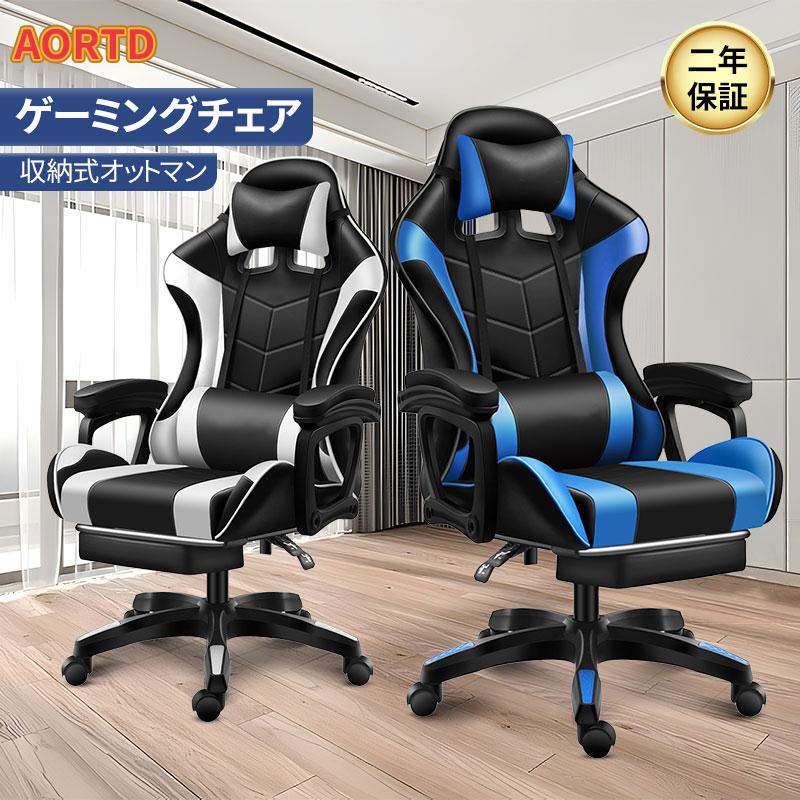 AORTD ゲーミングチェア 座椅子 白 安い リクライニング オフィス 