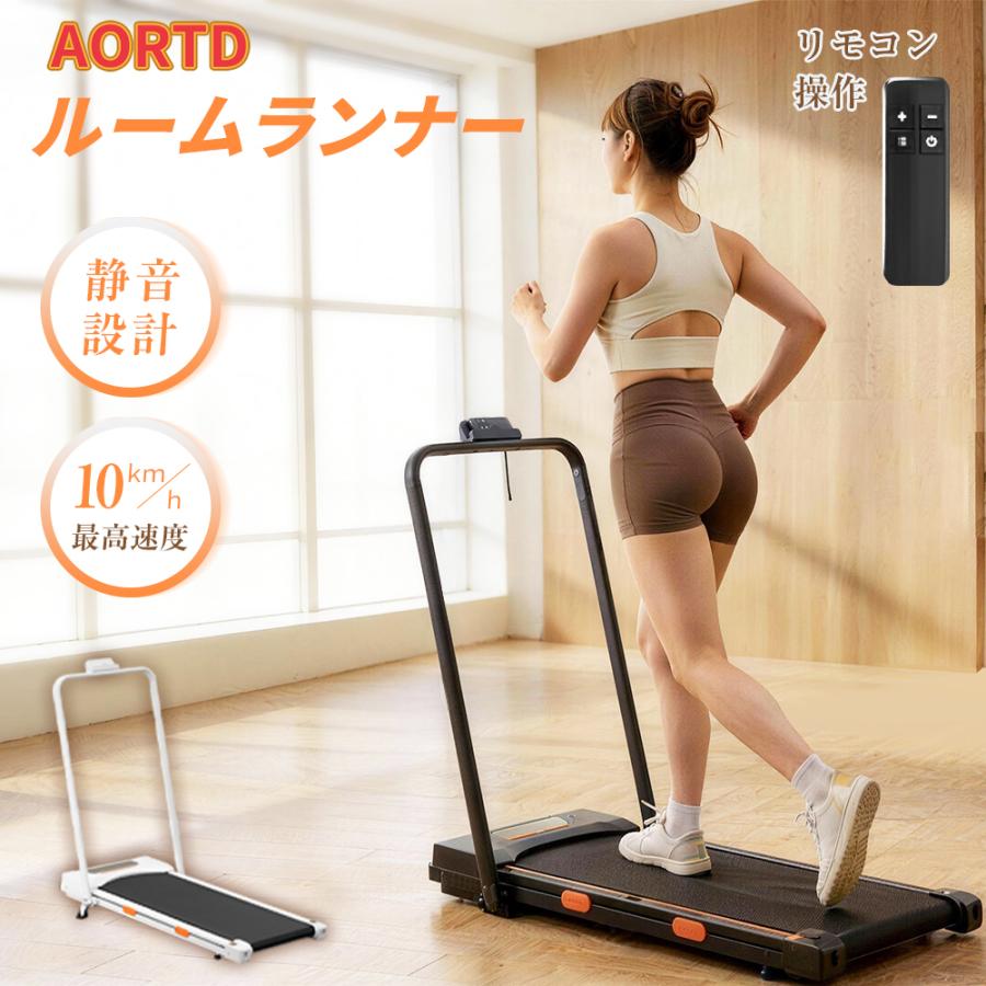 AORTD ルームランナー 電動 角度調整 ウォーキングマシン ランニング