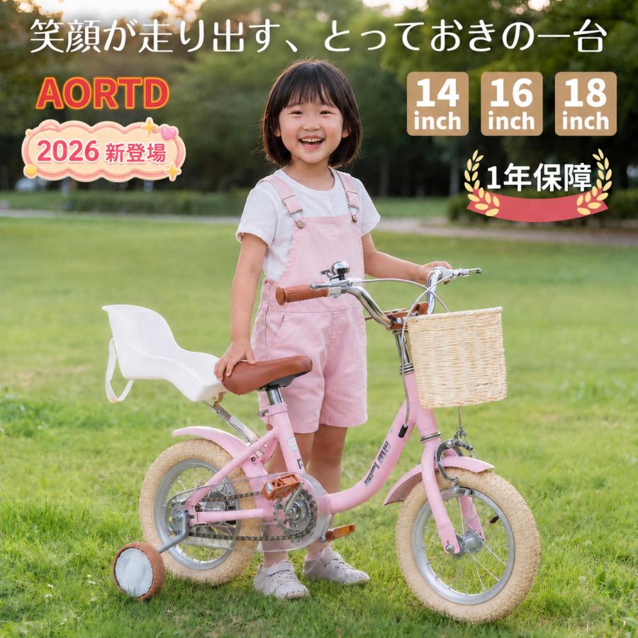 AORTD 子供自転車 子供用 自転車 子ども 子ども用 14インチ 16インチ