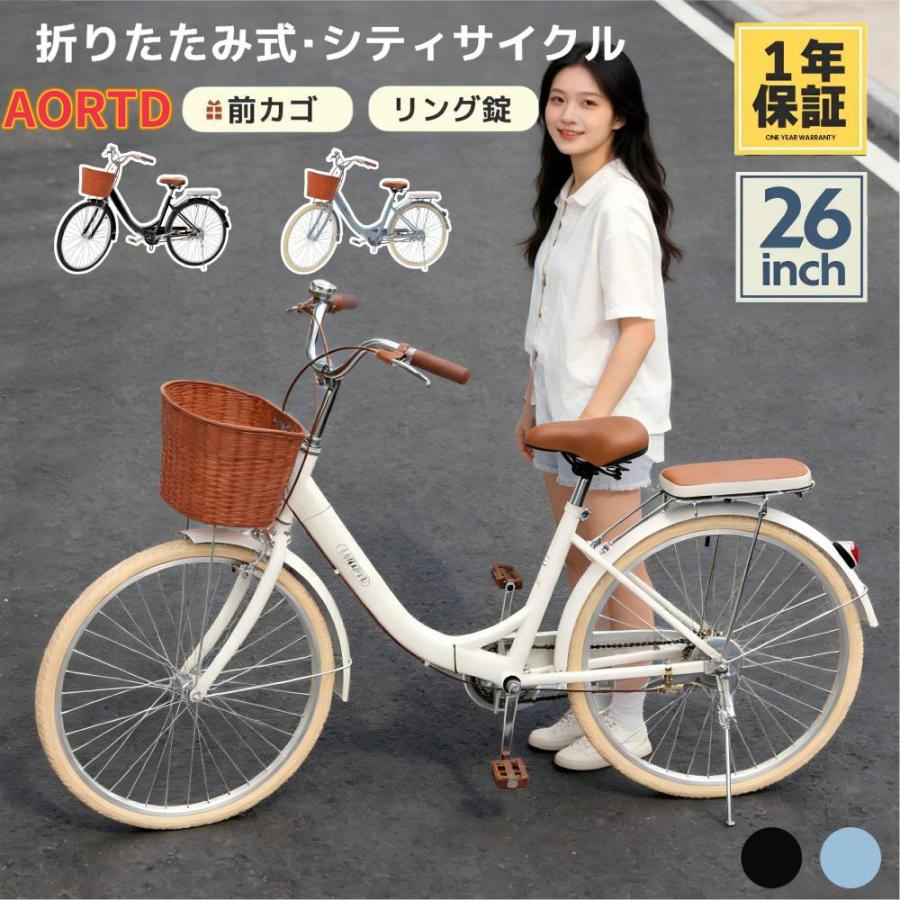 【美品】ママチャリ 26インチ 変速なし ベージュ 2ヶ月使用 AORTD シティサイクル 折りたたみ 自転車 ママチャリ 26インチ