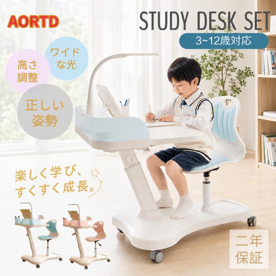 AORTD 学習机 学習机セット 小学校 椅子付き ライト 姿勢サポート 移動