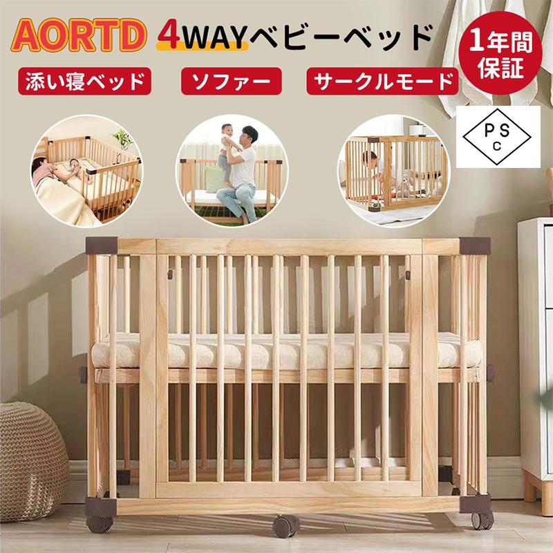 Aortd ベビーベッド おすすめ ベビー 新生児 ２才 木製 通販 添い寝ベッド 1年間保証 赤ちゃんベッド 出産祝い 送料無料 高さ10段階調節 キャスター付き Babybed04 Wkjヤフー店 通販 Yahoo ショッピング