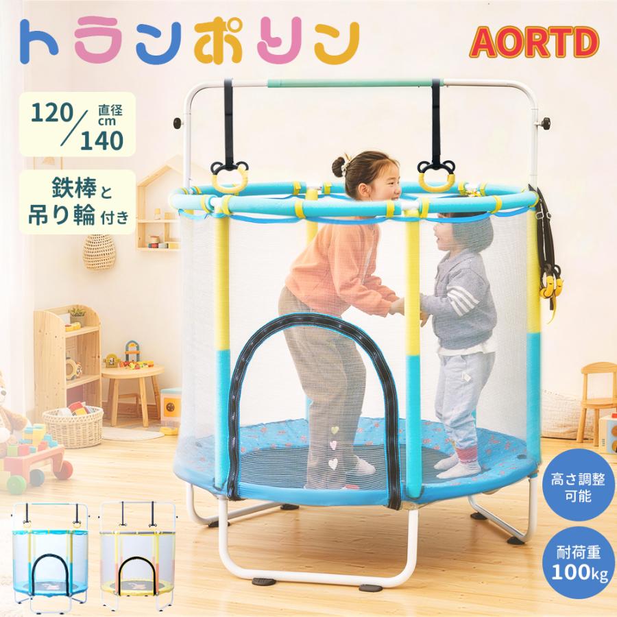 AORTD 子供用トランポリン 子供 トランポリン 子供用 大型