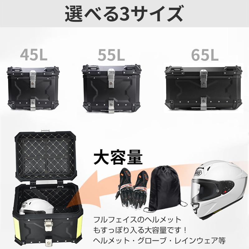 AORTD バイク用リアボックス アルミ合金製 45L 55L 65L おしゃれ AORTD バイク用リアボックス アルミ合金製 45L 55L 65L おしゃれ