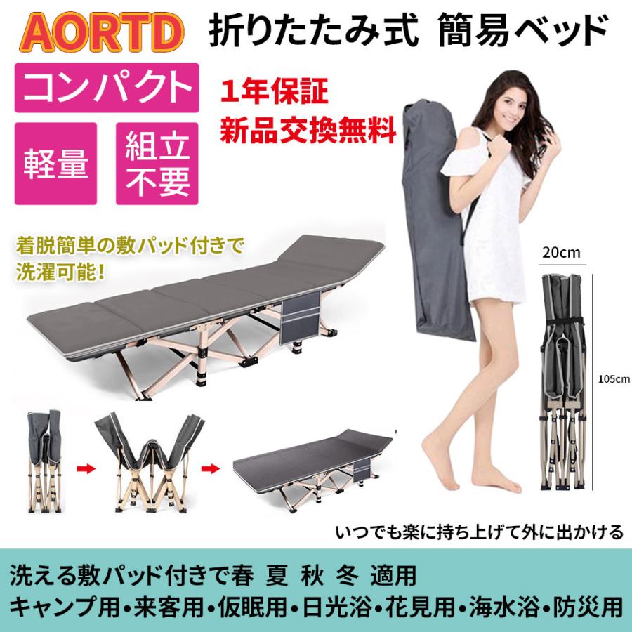 AORTD アウトドア用 ベッド 1年間保証 アウトドアベッド 簡易ベッド 折りたたみ 敷パッド付 キャンプベッド 収納袋付き 軽量 仮眠用 持ち運び 災害用