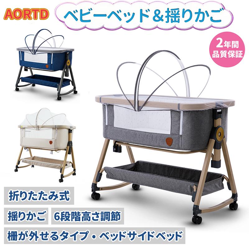 お買い得 Aortd ベビーベッド おすすめ 4way ０ ２４ヶ月 通販 安全 ベッドサイドベッド 折りたたみ