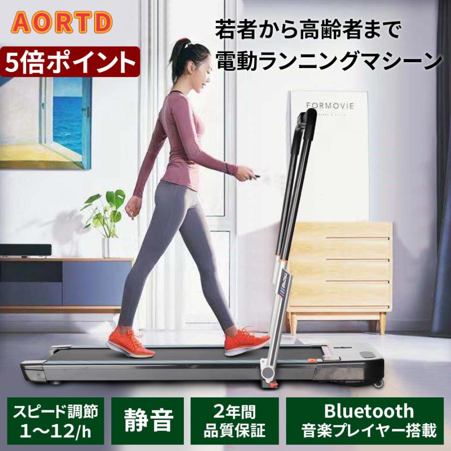 Aortd ルームランナー 家庭用 Max12km H 電動ルームランナー アーム付き Bluetooth ランニングマシン ウォーキングマシン 静音設計 送料無料 Y3pbj02 Wkjヤフー店 通販 Yahoo ショッピング