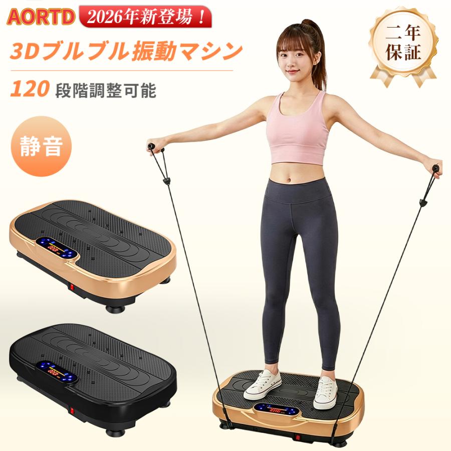 業務 ダイエットマシン スタジオ　エステ　重量　振動　脂肪　マシン　ブルブル AORTD 振動マシン ブルブル振動マシン 3D振動 静音 120段階調整可能