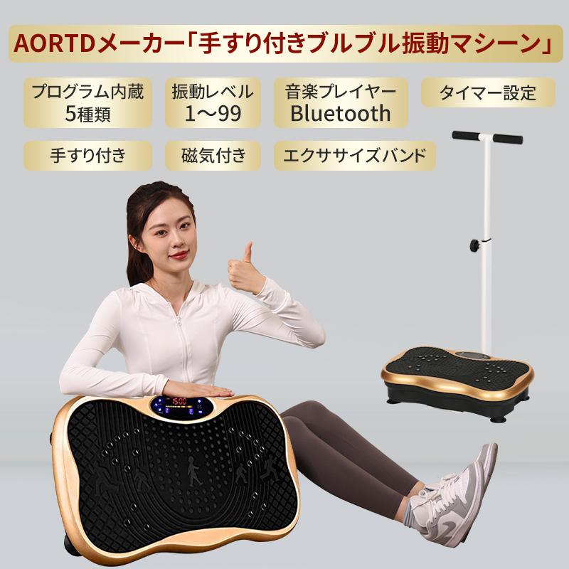 振動マシン　手すり付 クレイジーフィットネスプラス JF-CFM21 振動マシン 手すり付き