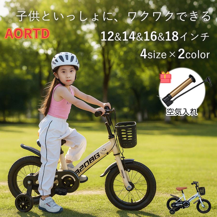 AORTD 子供用 自転車 16インチ 2022最新モデル 二年保証 練習 幼児用