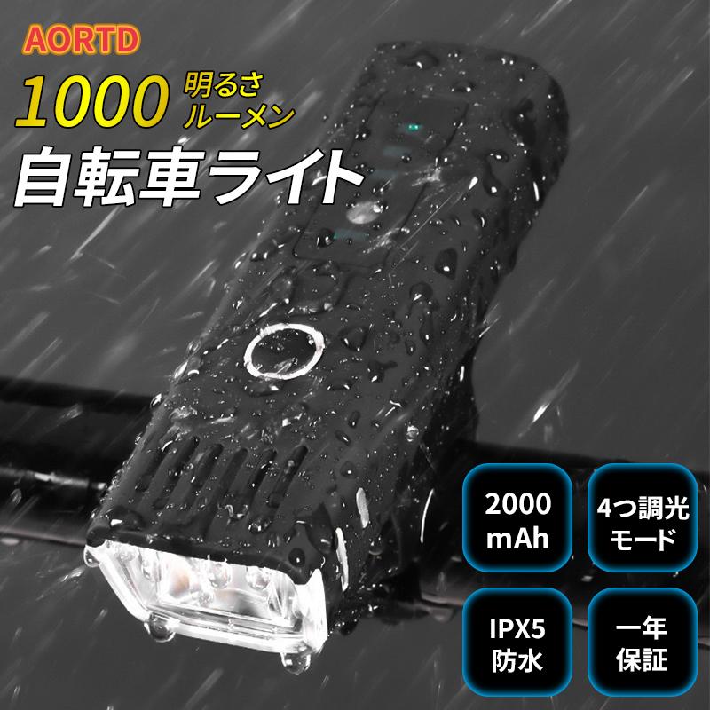 AORTD 自転車ライト バイクライト usb 充電式 led 最大1000ルーメン 大