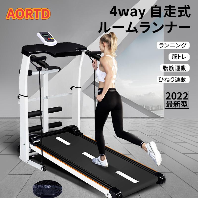 AORTD ルームランナー 自走式 ウォーキングマシン ランニングマシン トレッドミル 高齢者 家庭用 静か 4way 二年保証 ダイエット トレーニング :zzpbj:WKJヤフー店 - 通販 - Yahoo!ショッピング