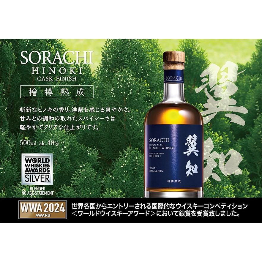 海知 翼知 カイチ ソラチ 飲み比べセット 各1本ずつ2本セット 限定  
