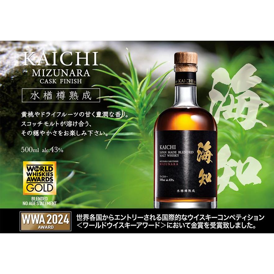KAICHI & SORACHI 海知 翼知 日本製ウイスキーセット