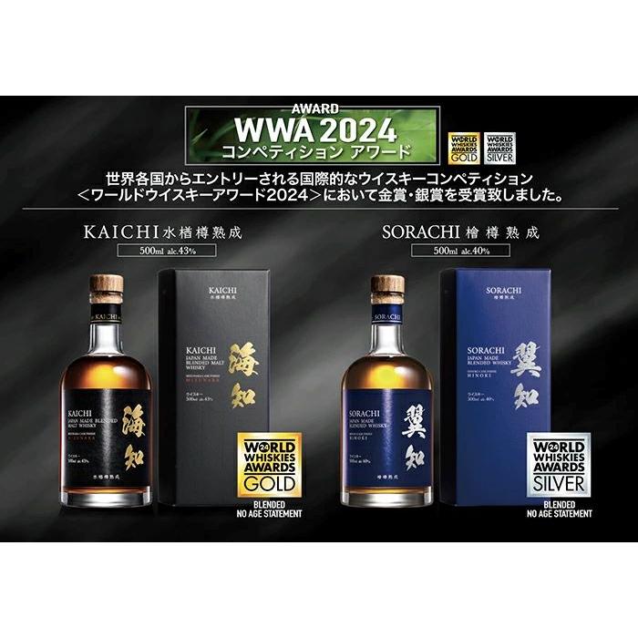 海知 翼知 ウイスキー 海知の梅 翼知の梅 ギフト用セット 飲み