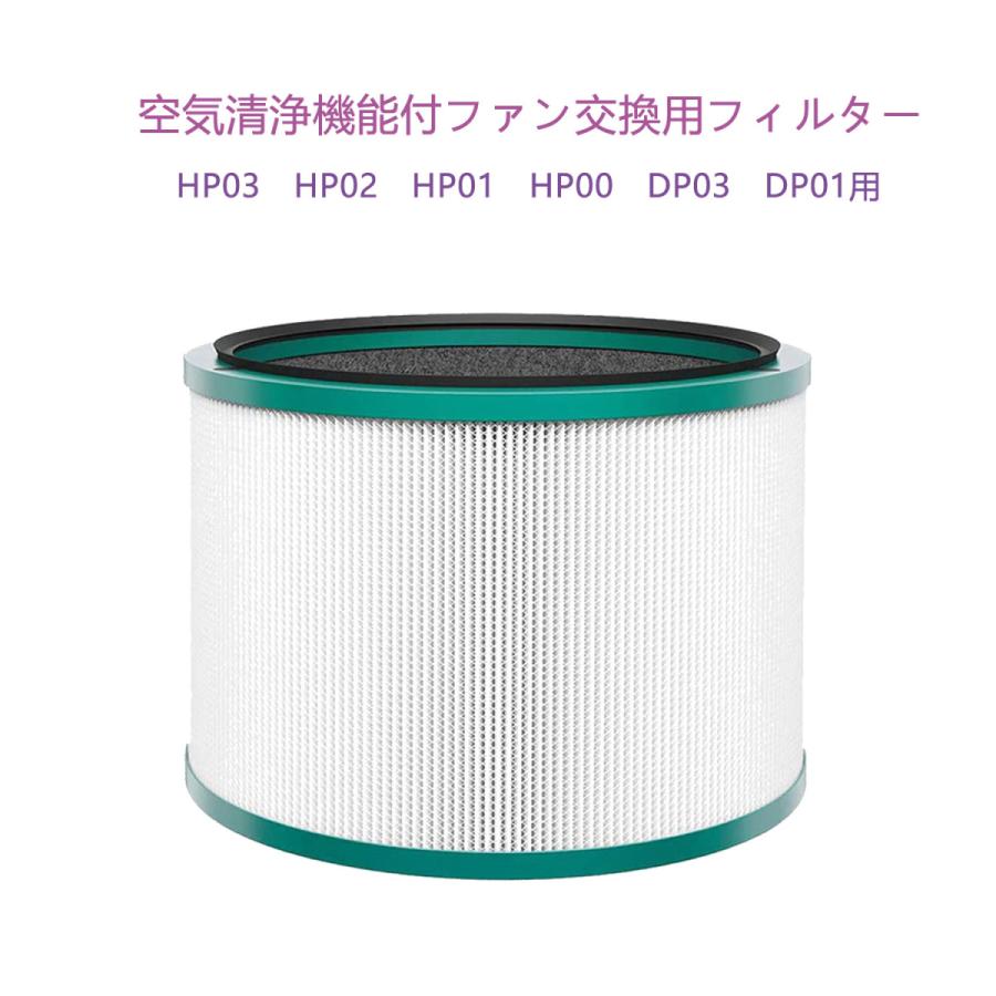 ダイソン Dyson Pure シリーズ空気清浄機能付ファン交換用フィルター