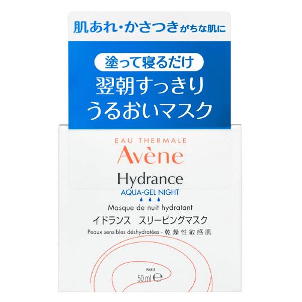 アベンヌ イドランス スリーピングマスク 50ml（敏感肌用保湿マスク） | Avene