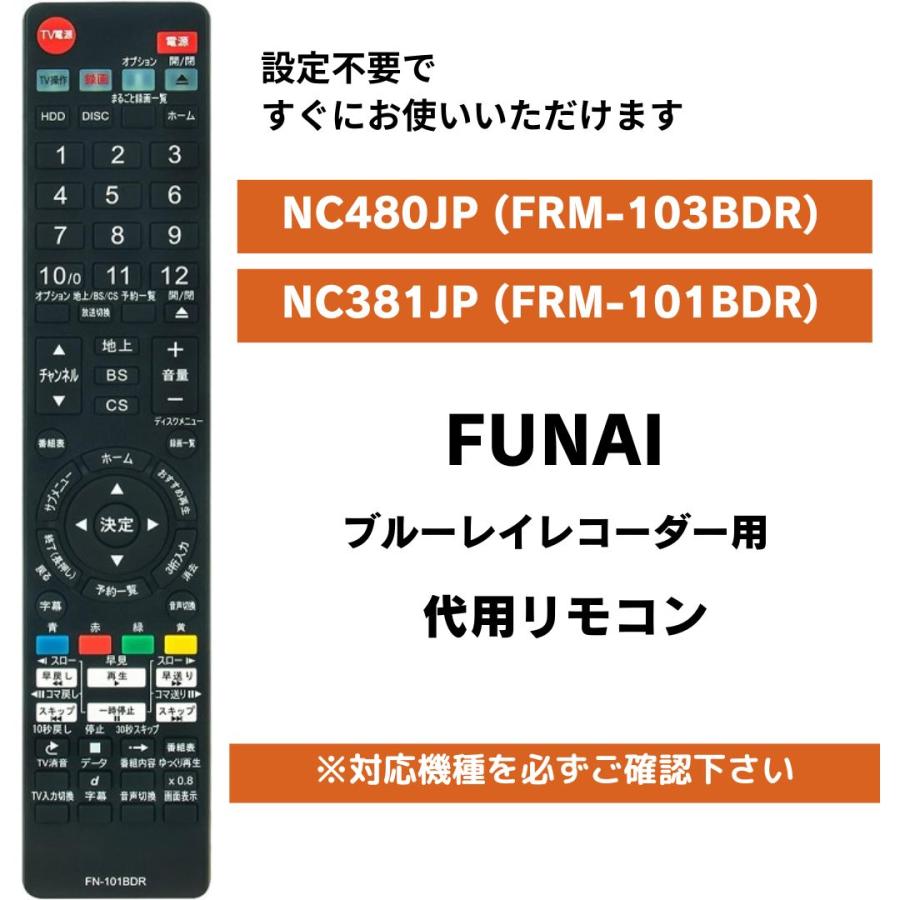フナイ ブルーレイレコーダー 代用リモコン NC480JP (FRM-103BDR フナイ ブルーレイレコーダー 代用リモコン NC480JP (FRM-103BDR