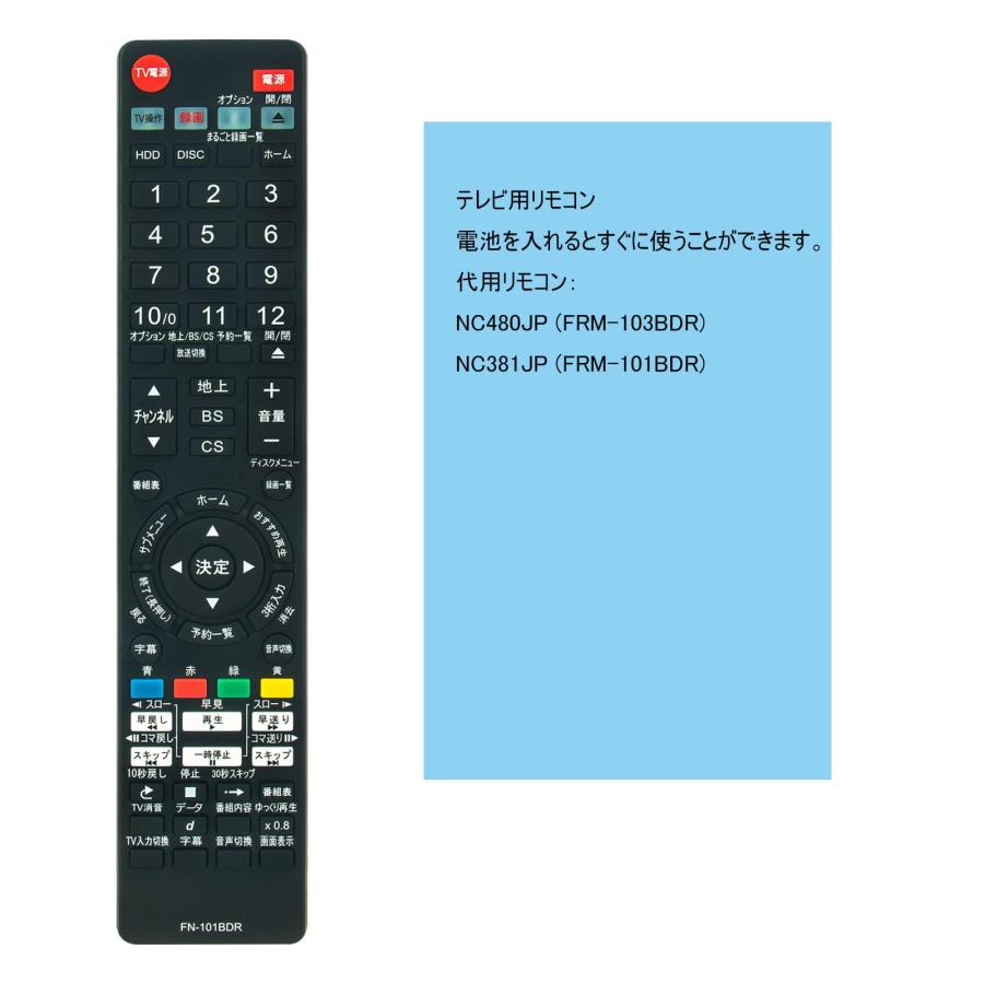 フナイ ブルーレイレコーダー 代用リモコン NC480JP (FRM-103BDR フナイ ブルーレイレコーダー 代用リモコン NC480JP (FRM-103BDR