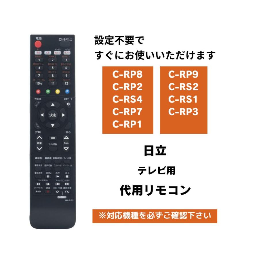 互換品 日立 テレビ リモコン C-RP2 C-RP8 C-RS4 C-RP7 C-RP1 C