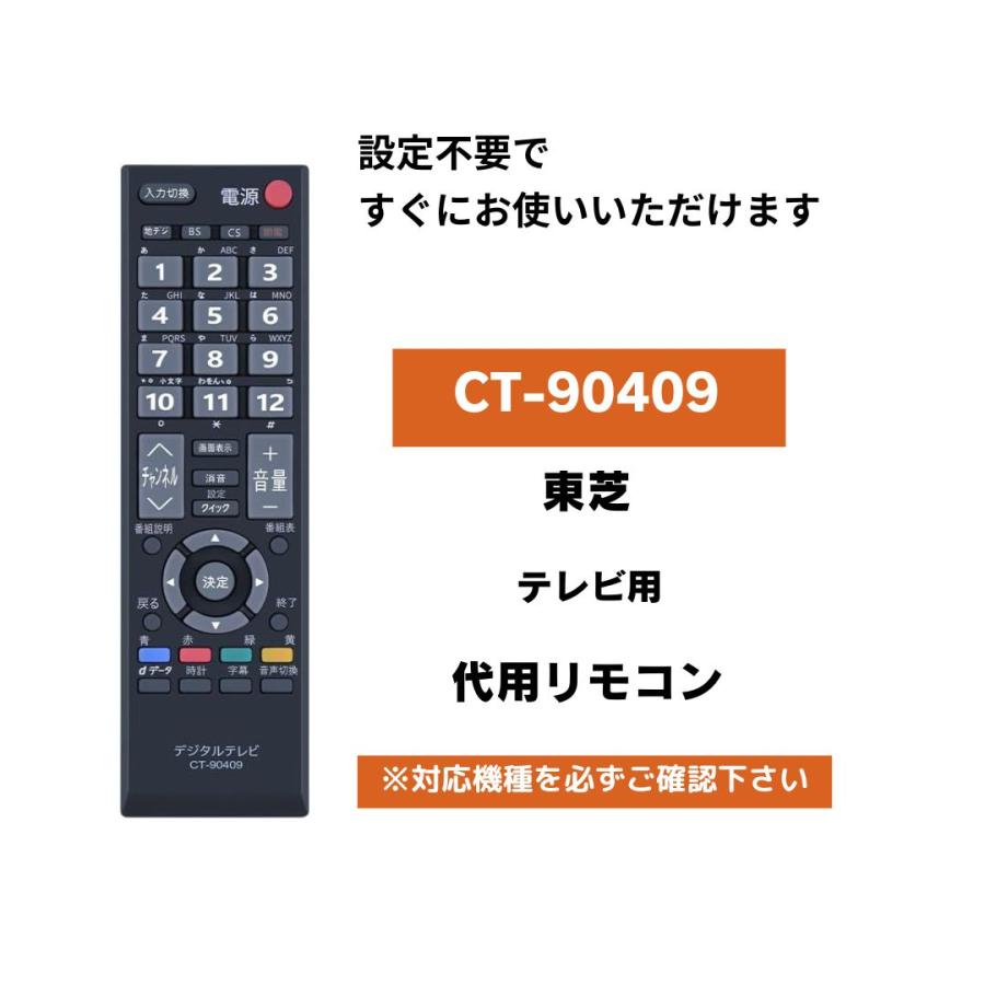 売れ筋商品 完売 東芝 テレビ レグザ リモコン CT-90409 32AC4 代用リモコンTOSHIBA REGZA italytravelpapers.com italytravelpapers.com