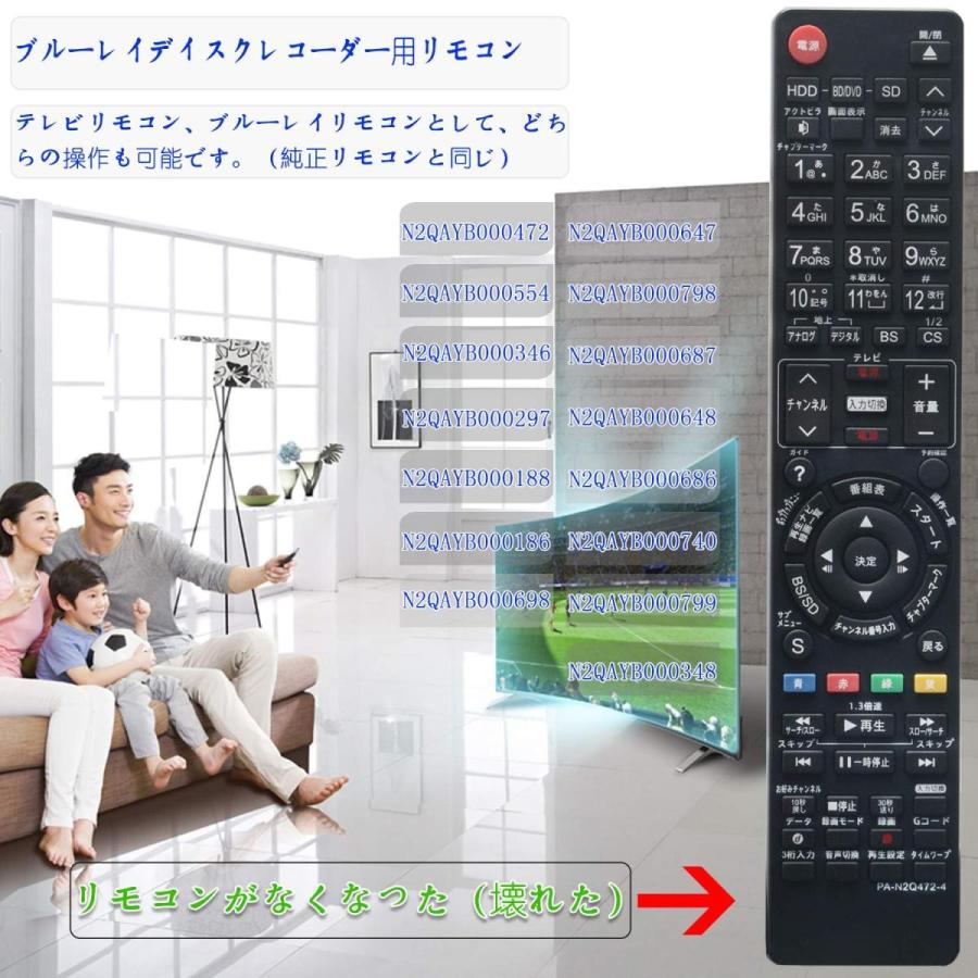 パナソニック ブルーレイ ディーガ リモコン N2QAYB000346 N2QAYB000472 他 代用リモコン Panasonic DIGA｜wlo｜07