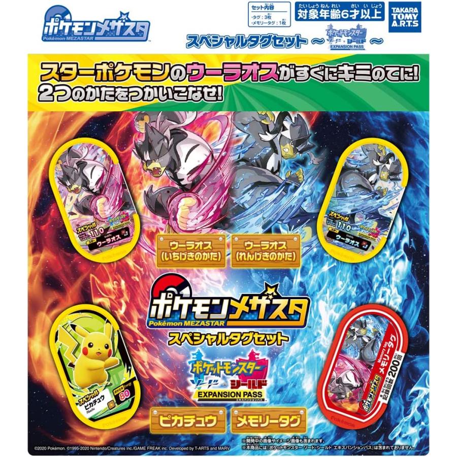 在庫処分・数量限定 ポケットモンスター ポケモン メザスタ スペシャル