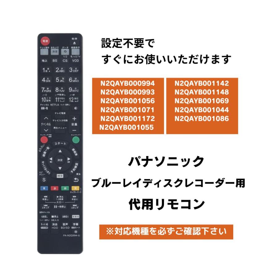 互換品 パナソニック ブルーレイ ディーガ リモコン N2QAYB000994