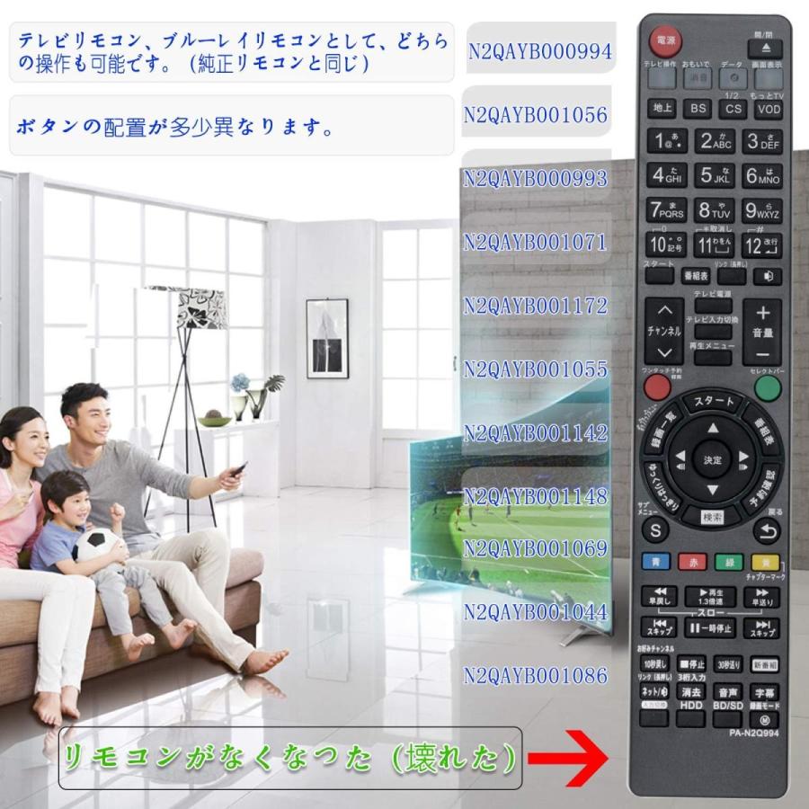 互換品 パナソニック ブルーレイ ディーガ リモコン N2QAYB000994