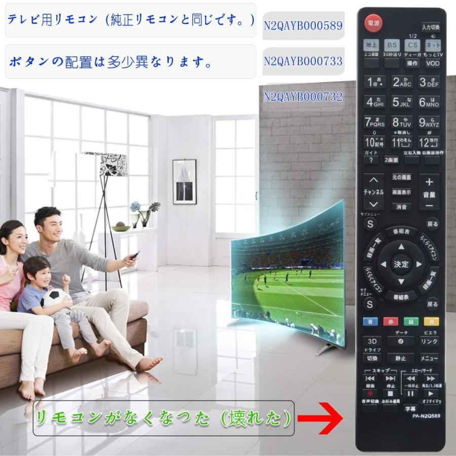 パナソニック テレビ ビエラ リモコン N2QAYB000589 N2QAYB000733 N2QAYB000732 代用リモコン Panasonic VIERA :WLOB082KH9QQR:WHITE LABEL ONLINE - 通販 - Yahoo!ショッピング パナソニック テレビ ビエラ リモコン N2QAYB000589 N2QAYB000733 N2QAYB000732 代用リモコン Panasonic VIERA :WLOB082KH9QQR:WHITE LABEL ONLINE - 通販 - Yahoo!ショッピング