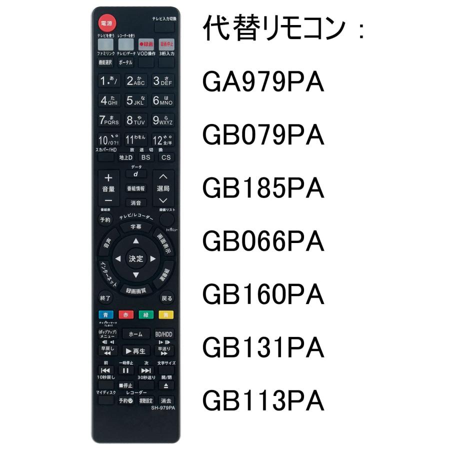 互換品 シャープ ブルーレイ アクオス リモコン GA979PA GB160PA