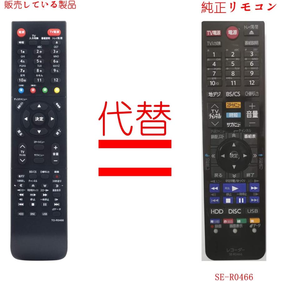東芝 ＢＤ ＤＶＤ レコーダー リモコン SE-R0466 79106738 TOSHIBA 東芝 BD・DVDレコーダー用 リモコン SE-R0466