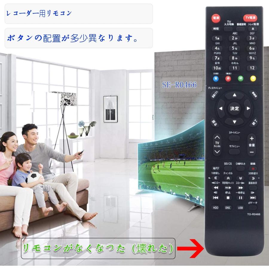 互換品 東芝 レグザ ブルーレイ リモコン SE-R0466 / TO-R0466 代用