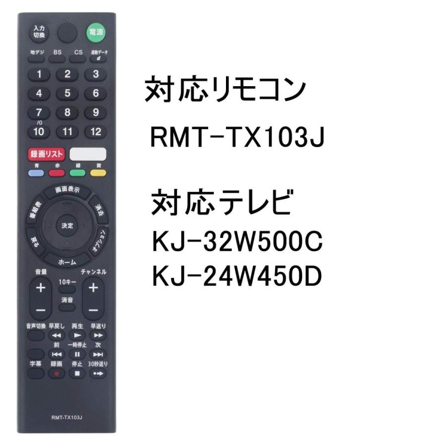 ソニー テレビ リモコン ブラビア RMT-TX103J 代用リモコン SONY ...