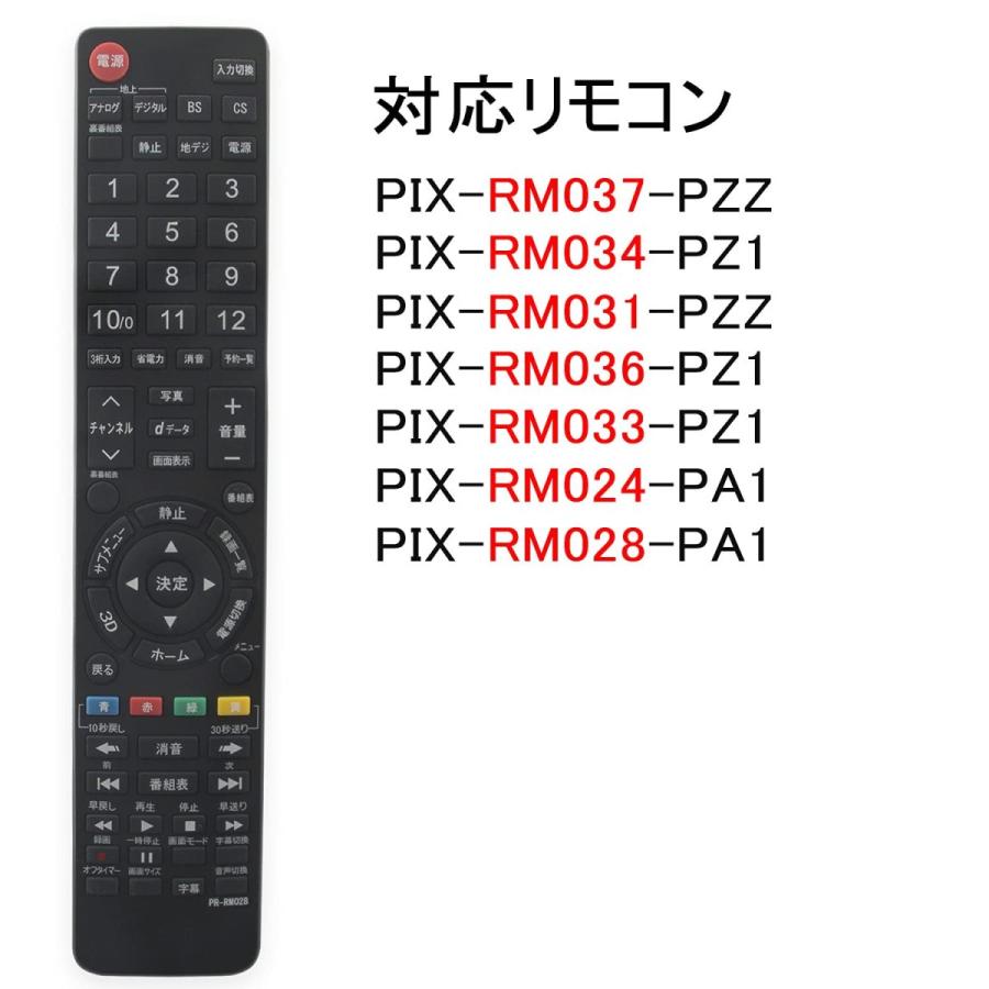 互換品 ピクセラ テレビ プロディア リモコン PIX-RM028-PA1 PIX-RM024