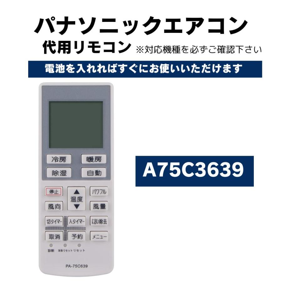 パナソニック エアコン リモコン A75C3639 代用リモコン Panasonic エオリア