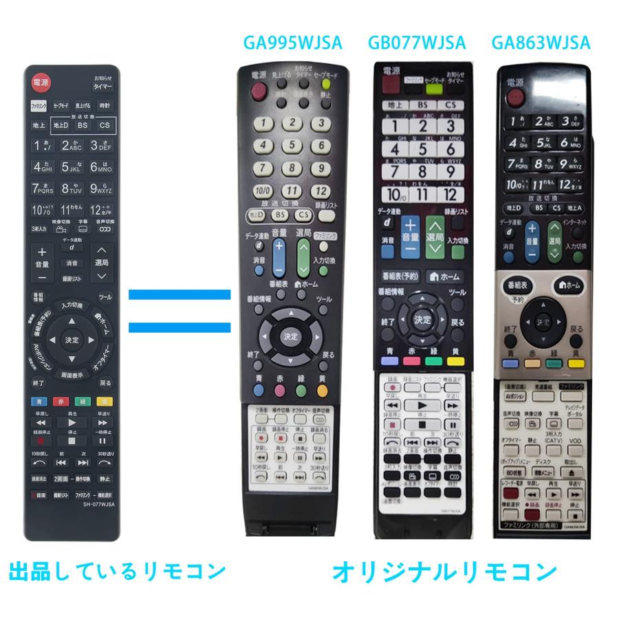 互換品 シャープ アクオス テレビ リモコン GB077WJSA GA995WJSA