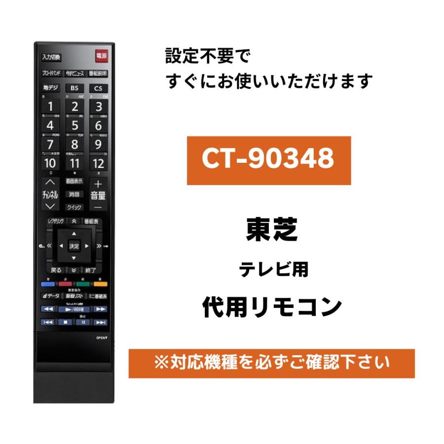 互換品 東芝 レグザ テレビ リモコン CT-90348 新デザイン 代用