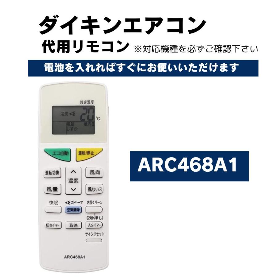 ダイキン エアコン リモコン ARC468A1 代用リモコン DAIKIN