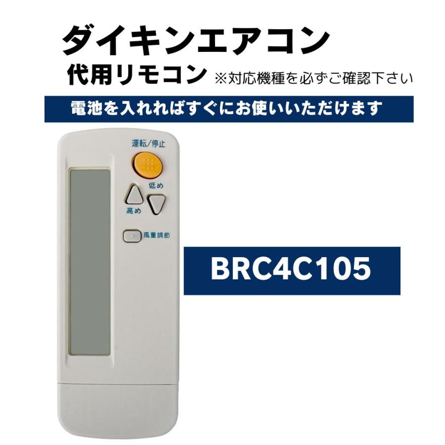 ダイキン エアコン リモコン BRC4C105 代用リモコン DAIKIN｜wlo｜02