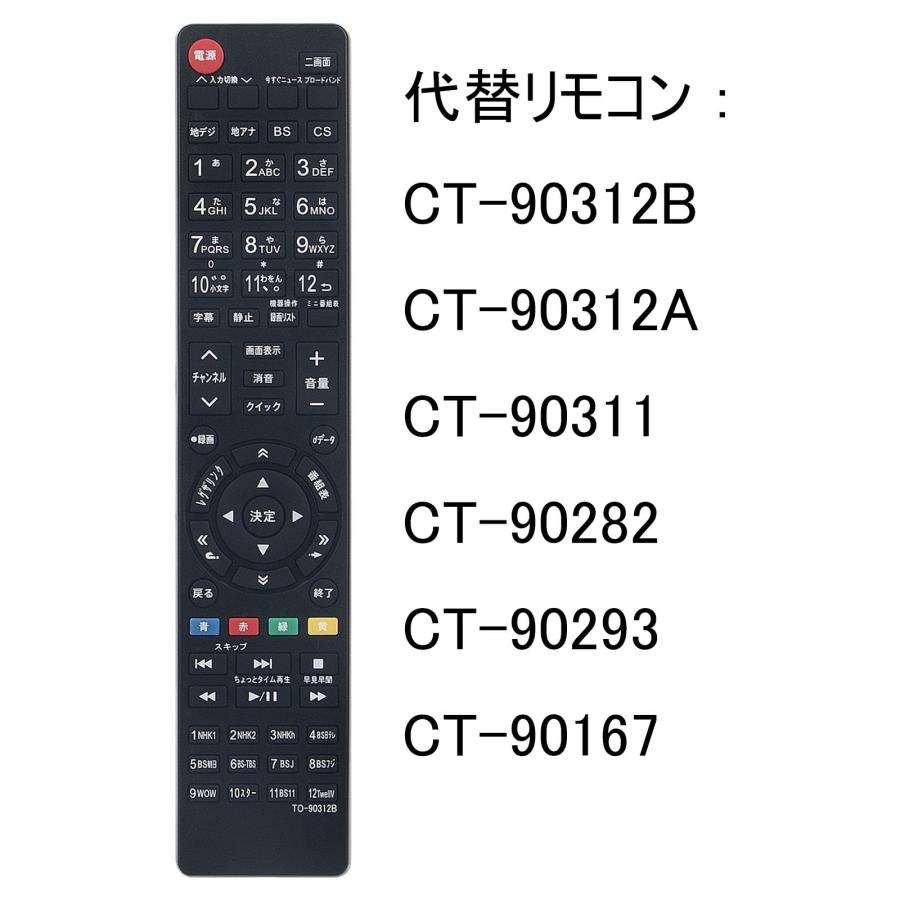 互換品 東芝 レグザ テレビ リモコン CT-90312B CT-90312A CT-90311