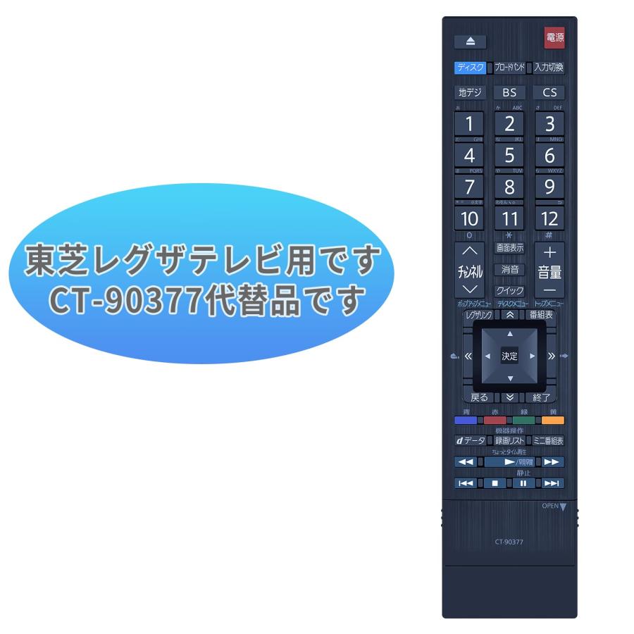 互換品 東芝 レグザ テレビ リモコン CT-90377 TOSHIBA REGZA 26RB2
