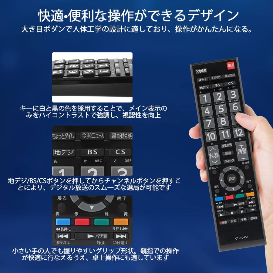 互換品 東芝 テレビ リモコン CT-90451 TOSHIBA REGZA 設定不要